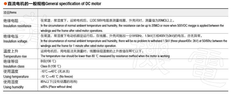 直流电机的规格