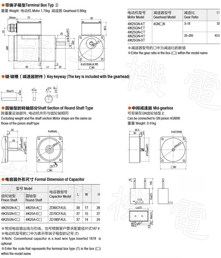 25W感应电机安装尺寸