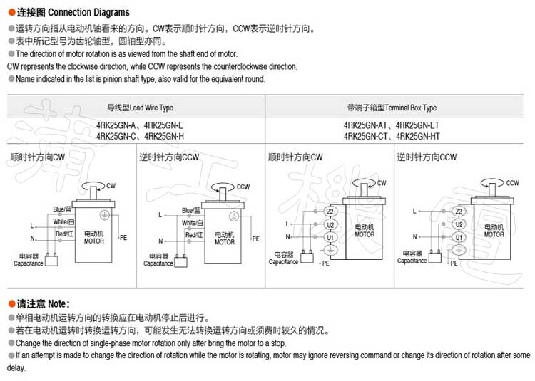 25W可逆电机的接线方式